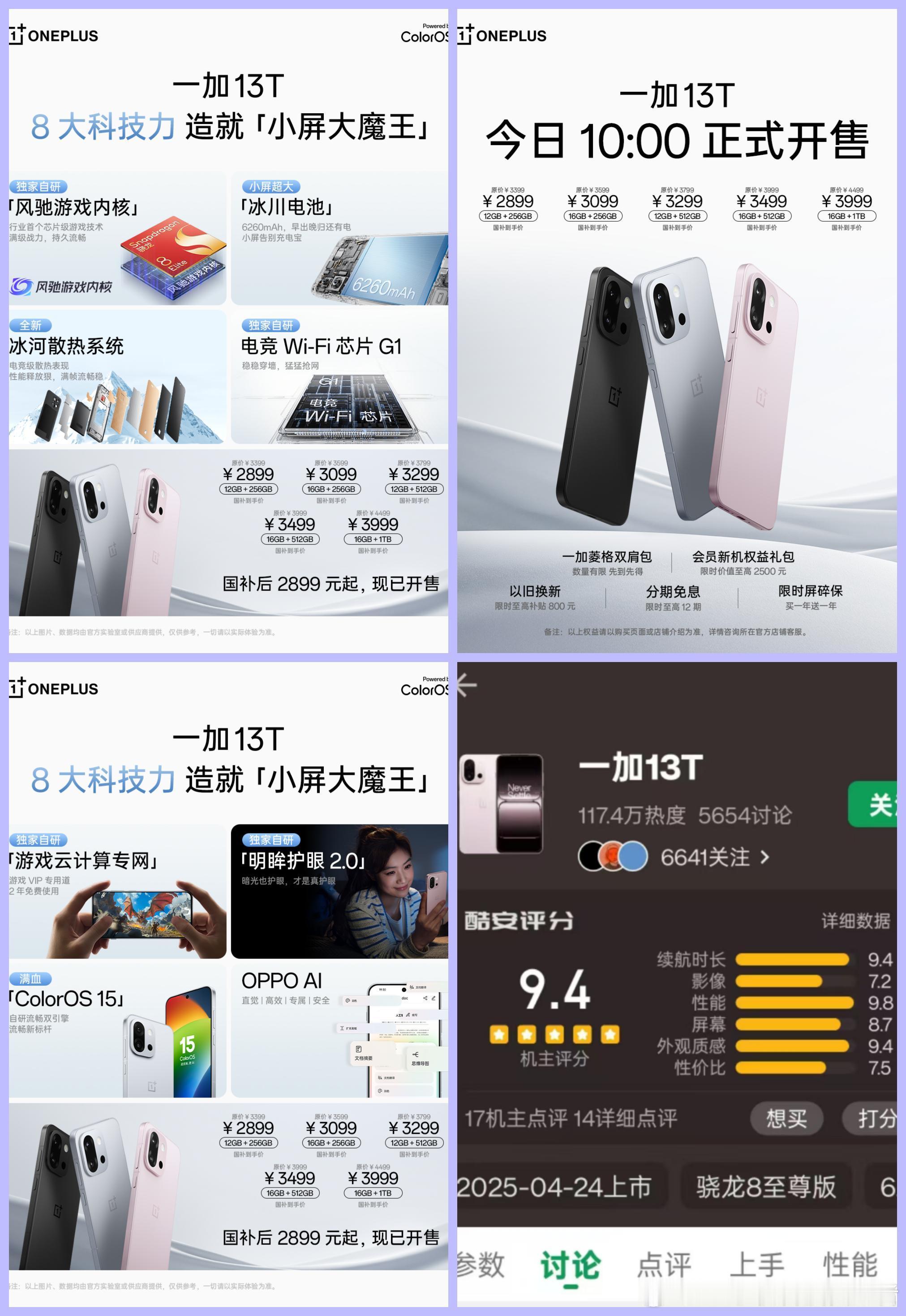 iPhone用户预定最多，一加13T首销创纪录，这个数据应该算很牛了吧。[dog