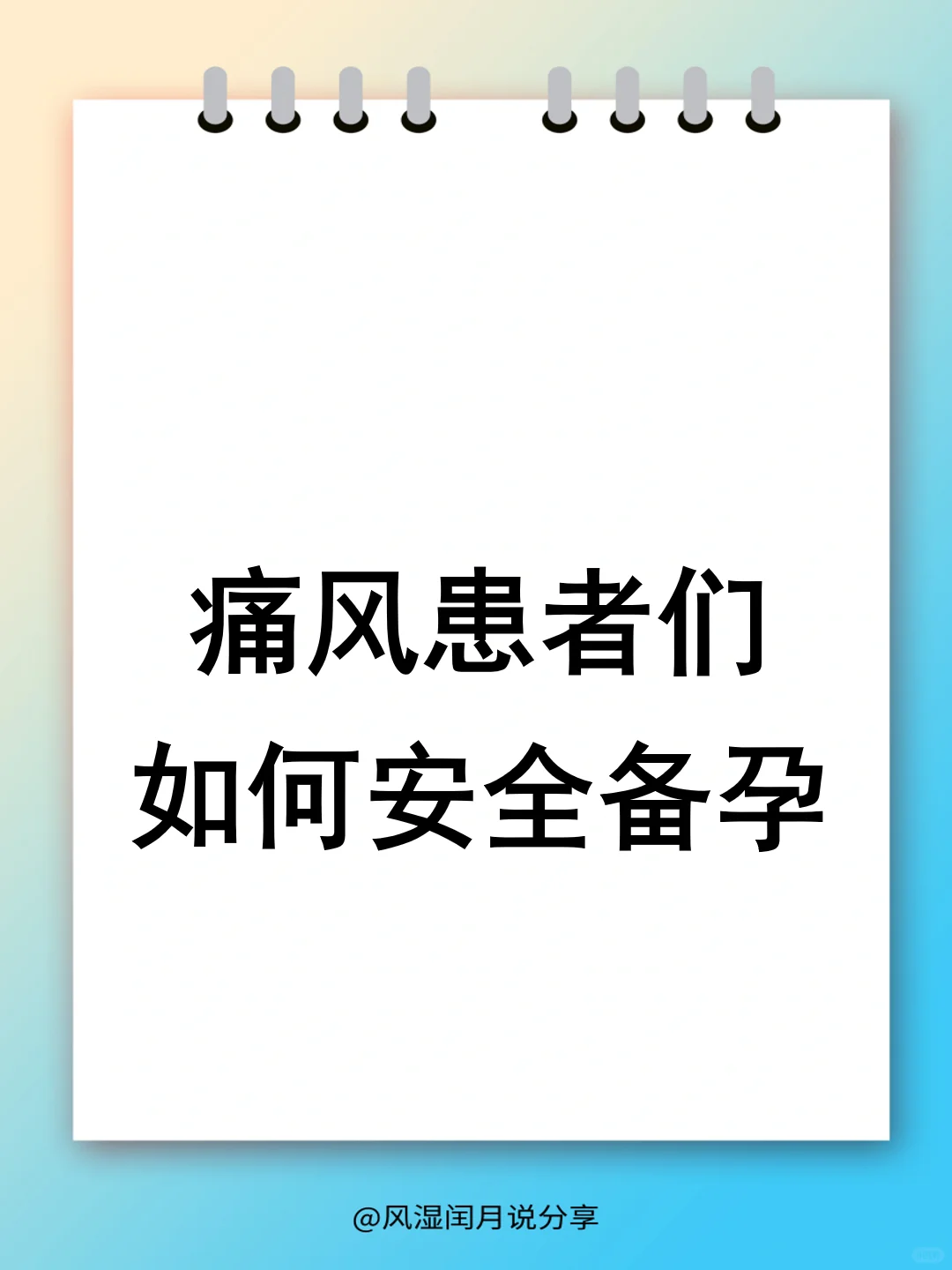 想当爸爸又担心痛风，男性患者如何安全备孕