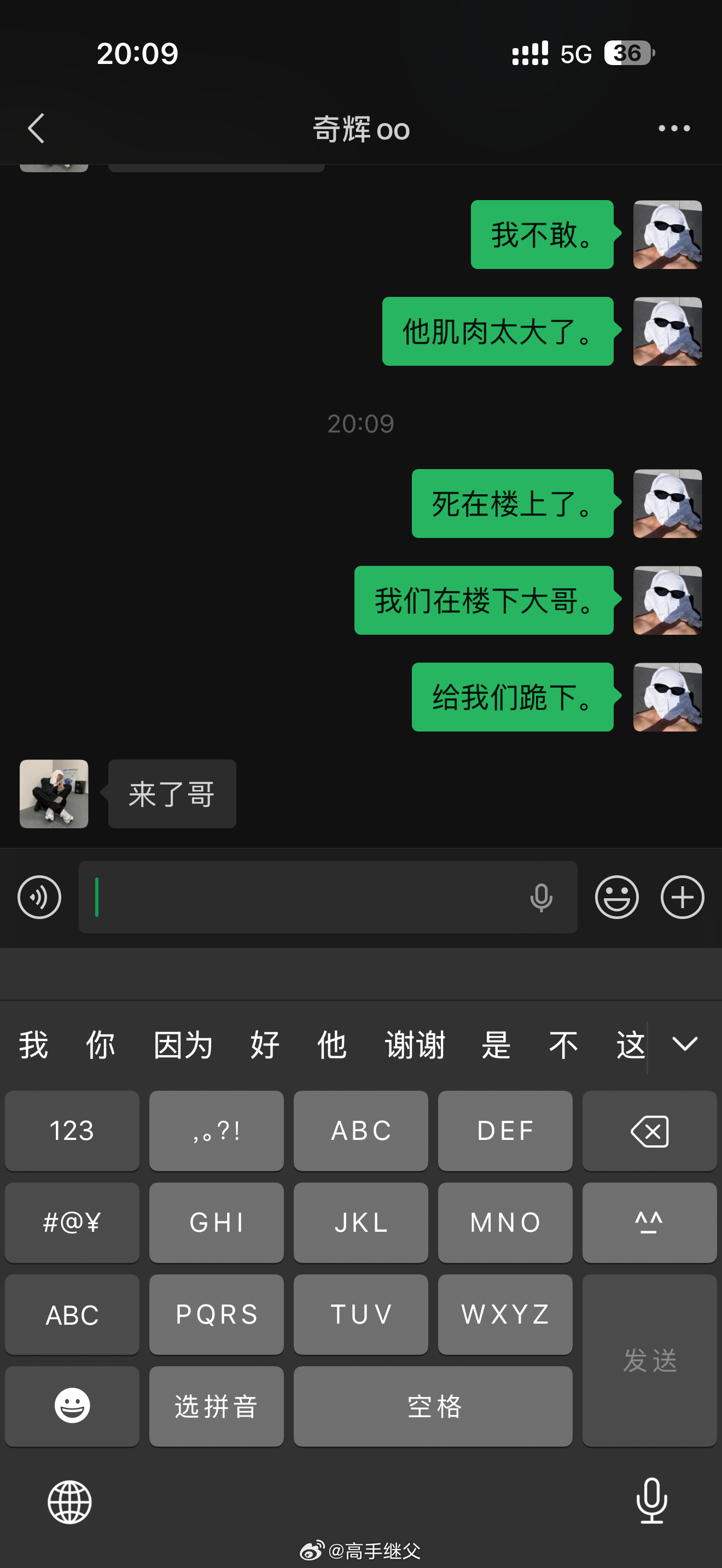 滚。