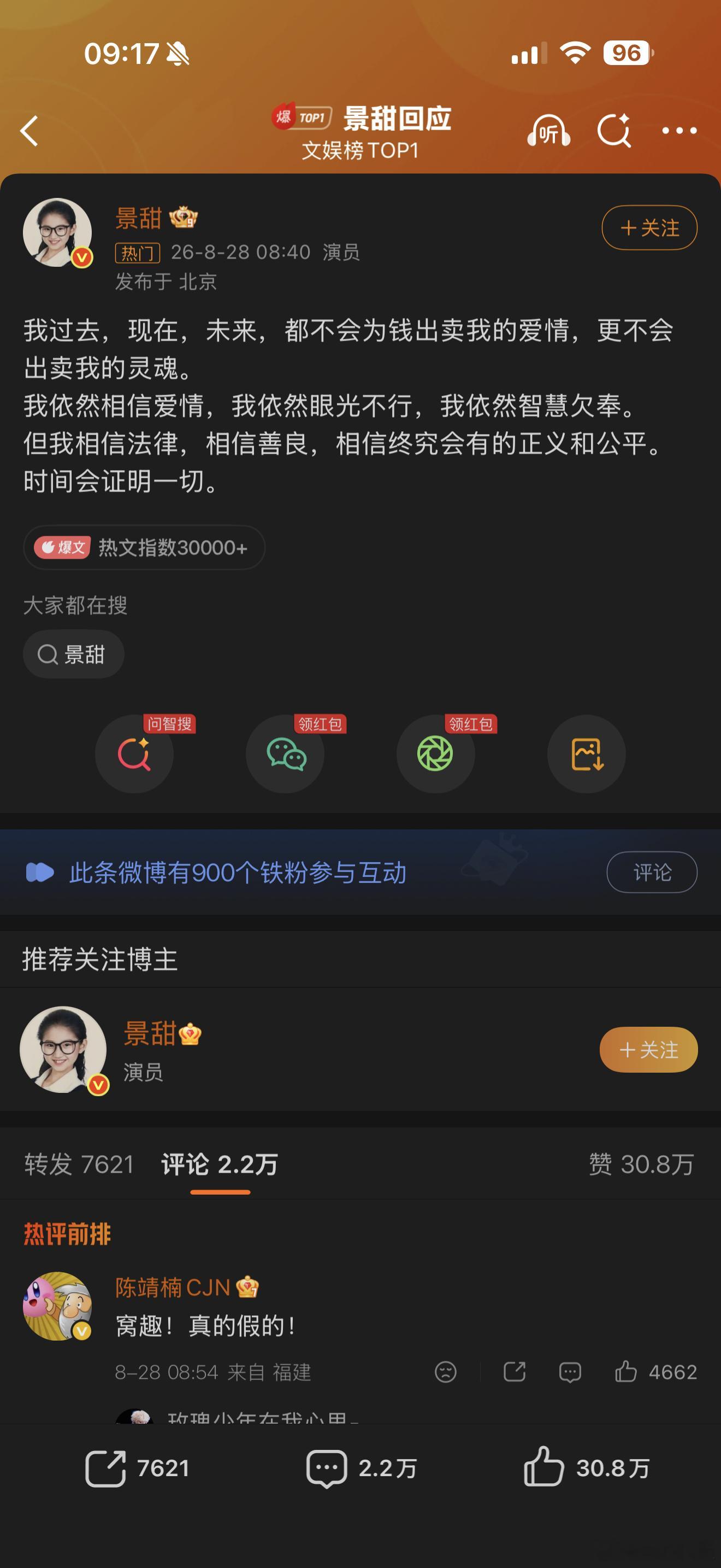 景甜回应 说不会为钱出卖爱情和灵魂。这核孙哥的小作文完全不在一个水平线上孙宇晨起