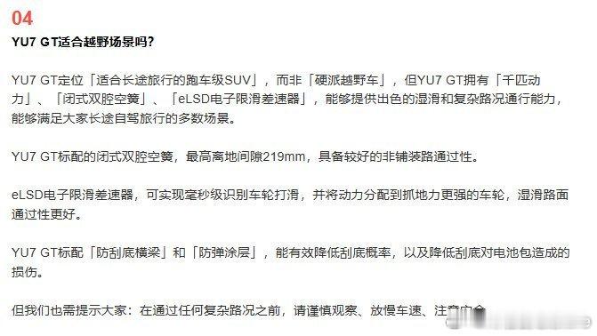 小米提醒YU7GT非硬派越野车在这个动不动就喜欢吹自己“全能”、画大饼的2026
