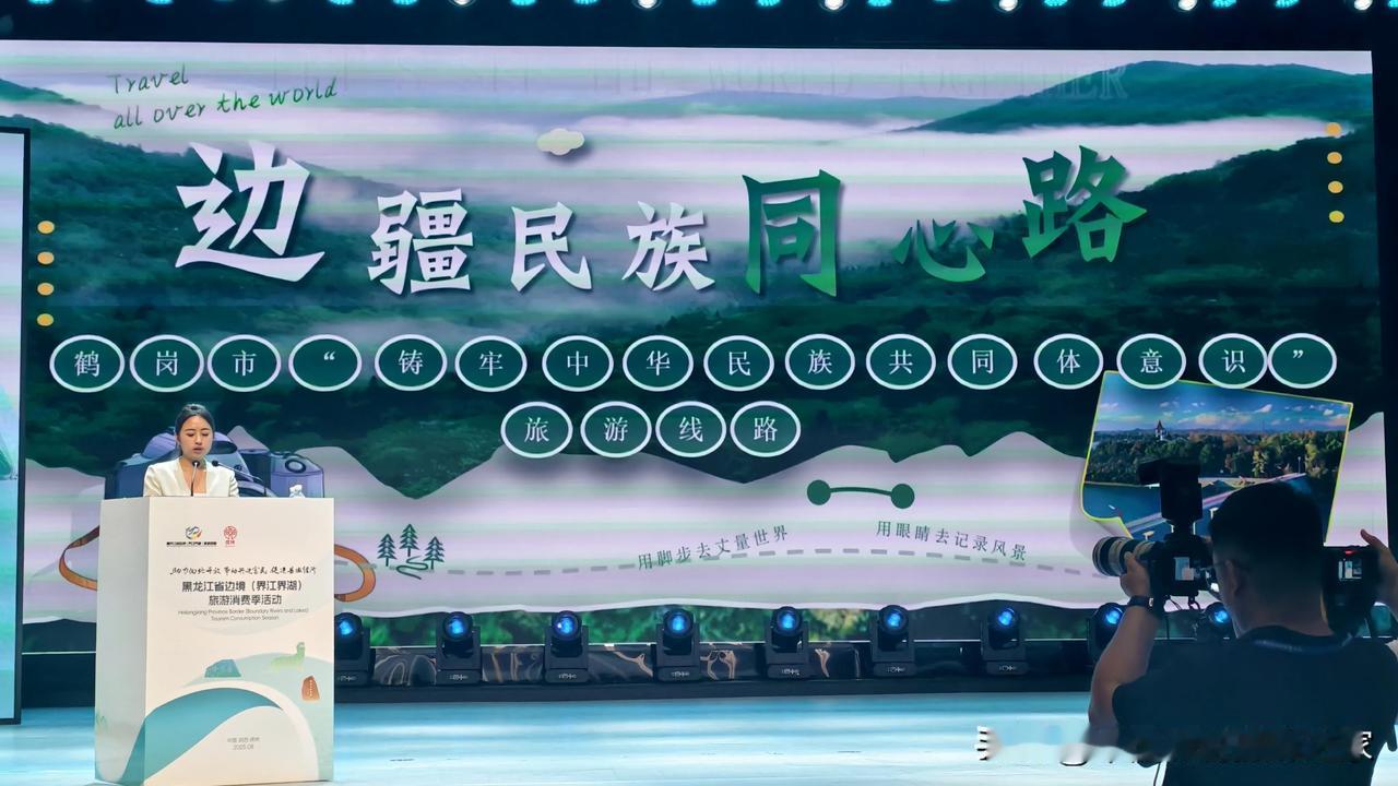 助力向北开放，带动兴边富民，促进县域经济，黑龙江界江界湖旅游消费季活动