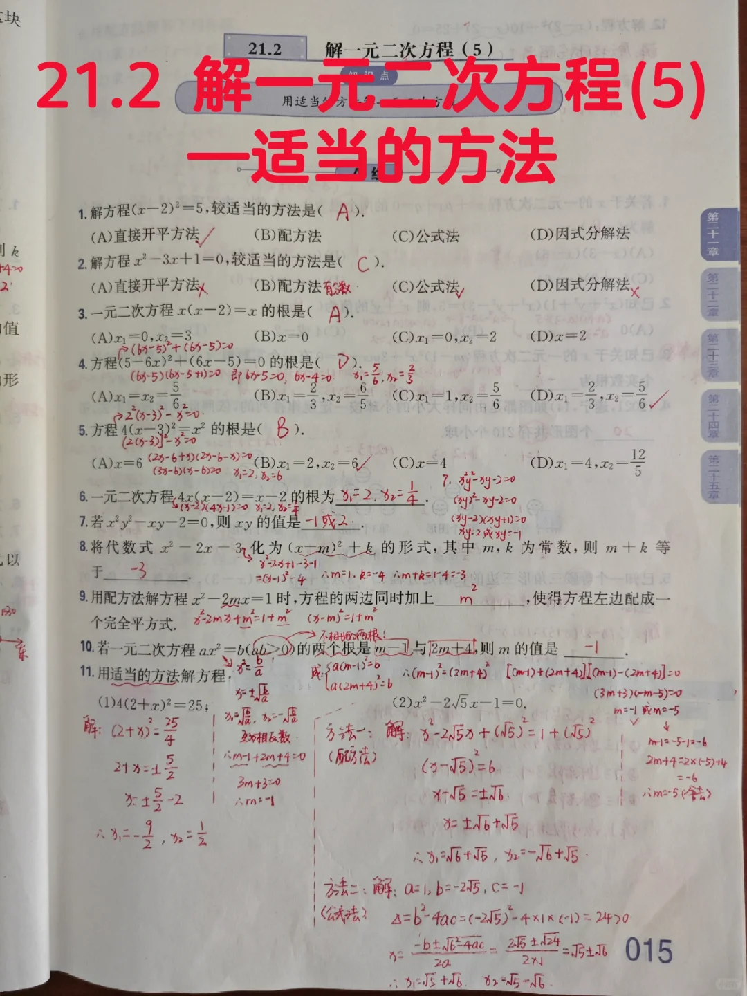 质监21.2 解一元二次方程(5)—适当的方法