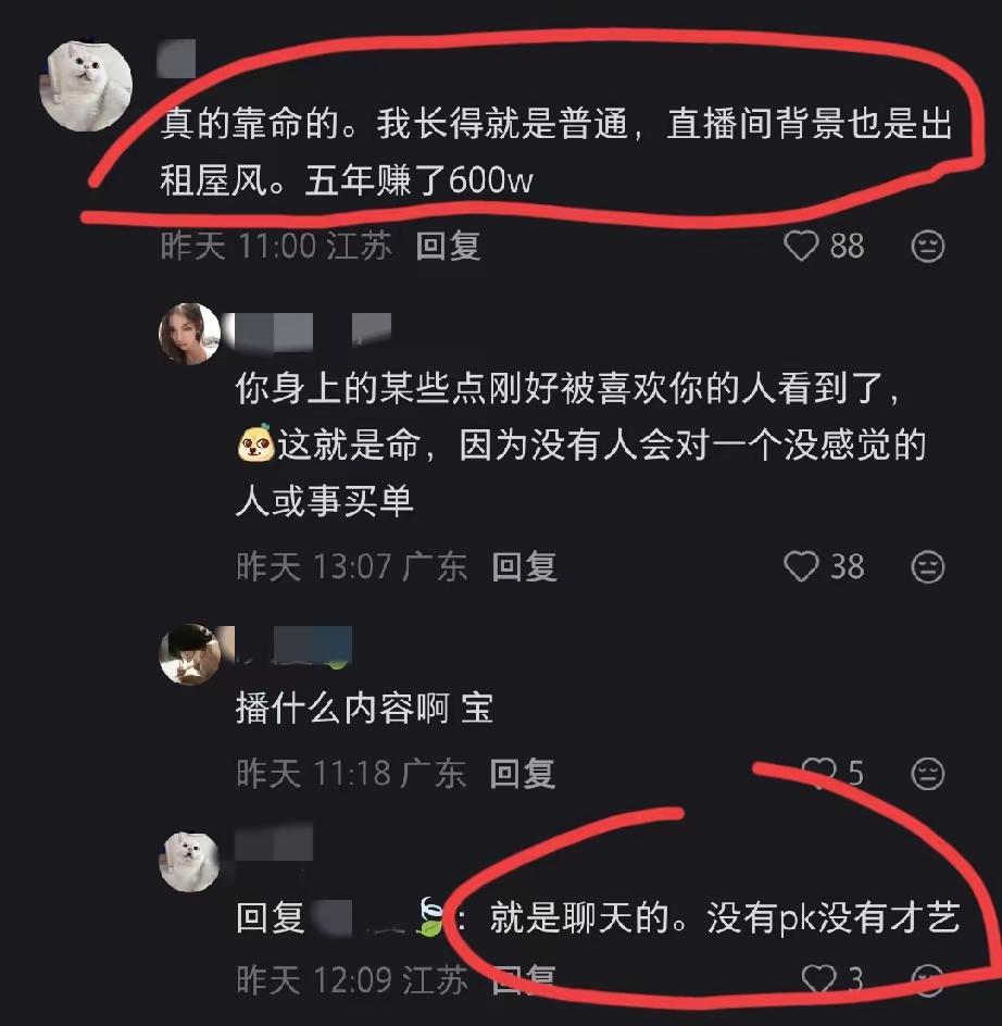 天呐！
有网友留言称，自己既不会运营，长相普通，不搞PK，也没才艺，就单纯聊天，