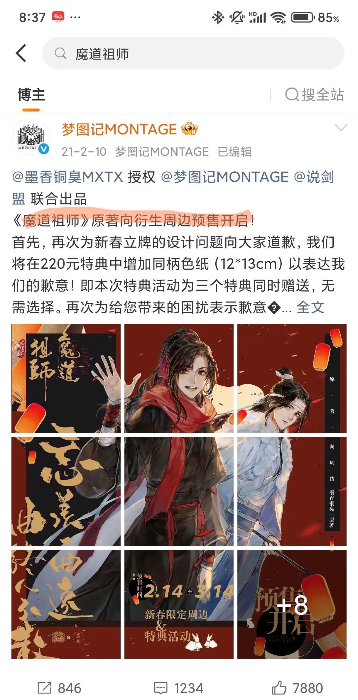 墨香铜臭是有原著向衍生周边的。后面没衍生周边是因为墨香不放版权了，另外各大品牌方