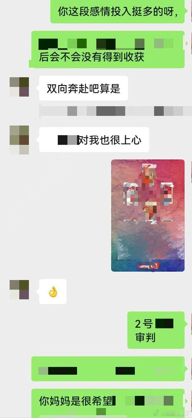 个案看恋情发展家人不大同意，定制化专开，显示案主投入了真心感情，反馈俩人确实是双