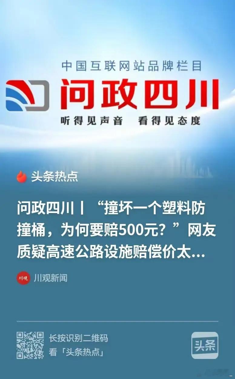 四川成都，男子开车，在高速入口处发生的交通事故，不小心撞上旁边的防撞桶，结果赔了
