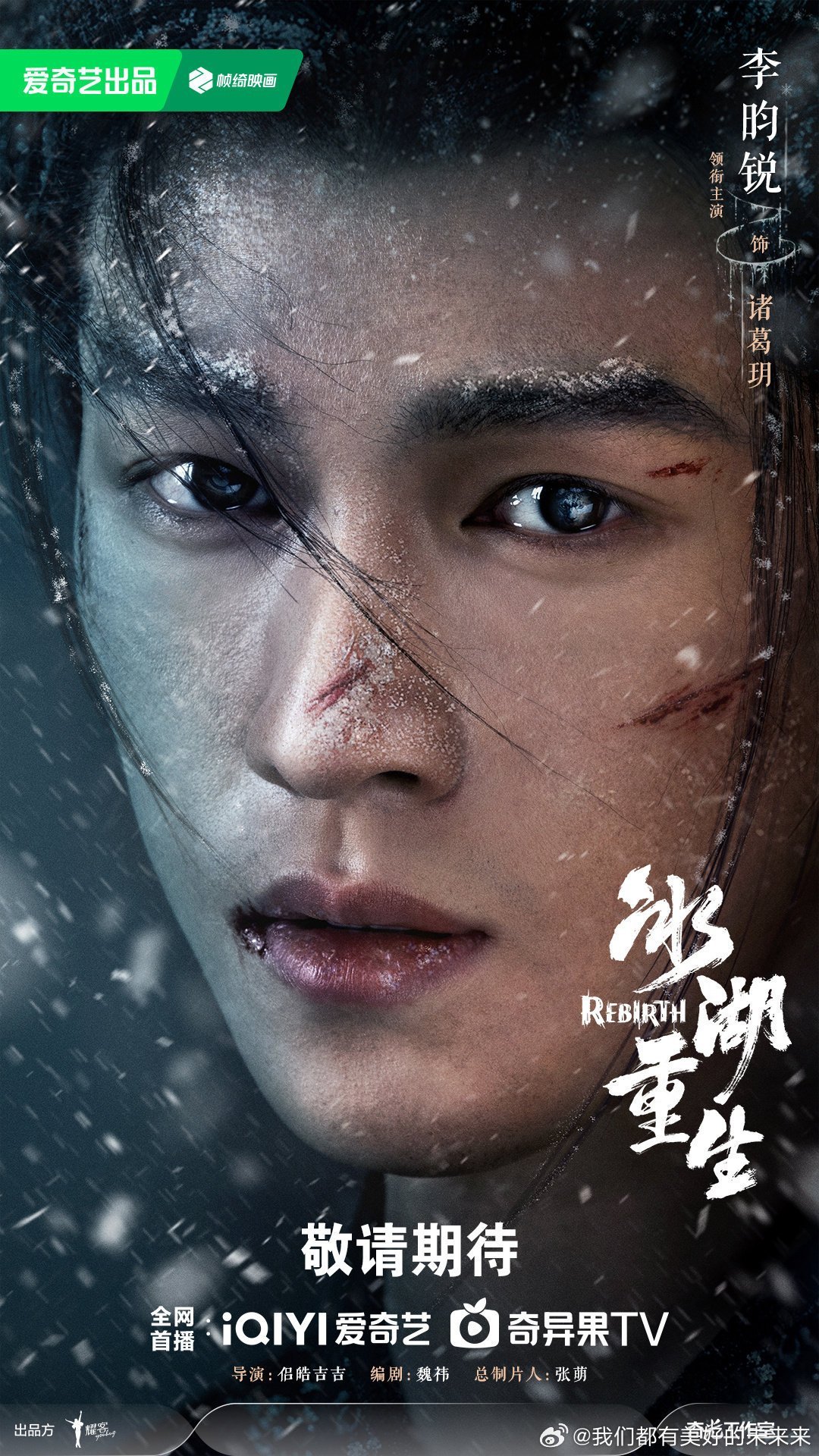 李昀锐破碎战损版回来了 宋墨白发提枪的孤绝还刻在心里，诸葛玥又虐到心尖颤。每次出