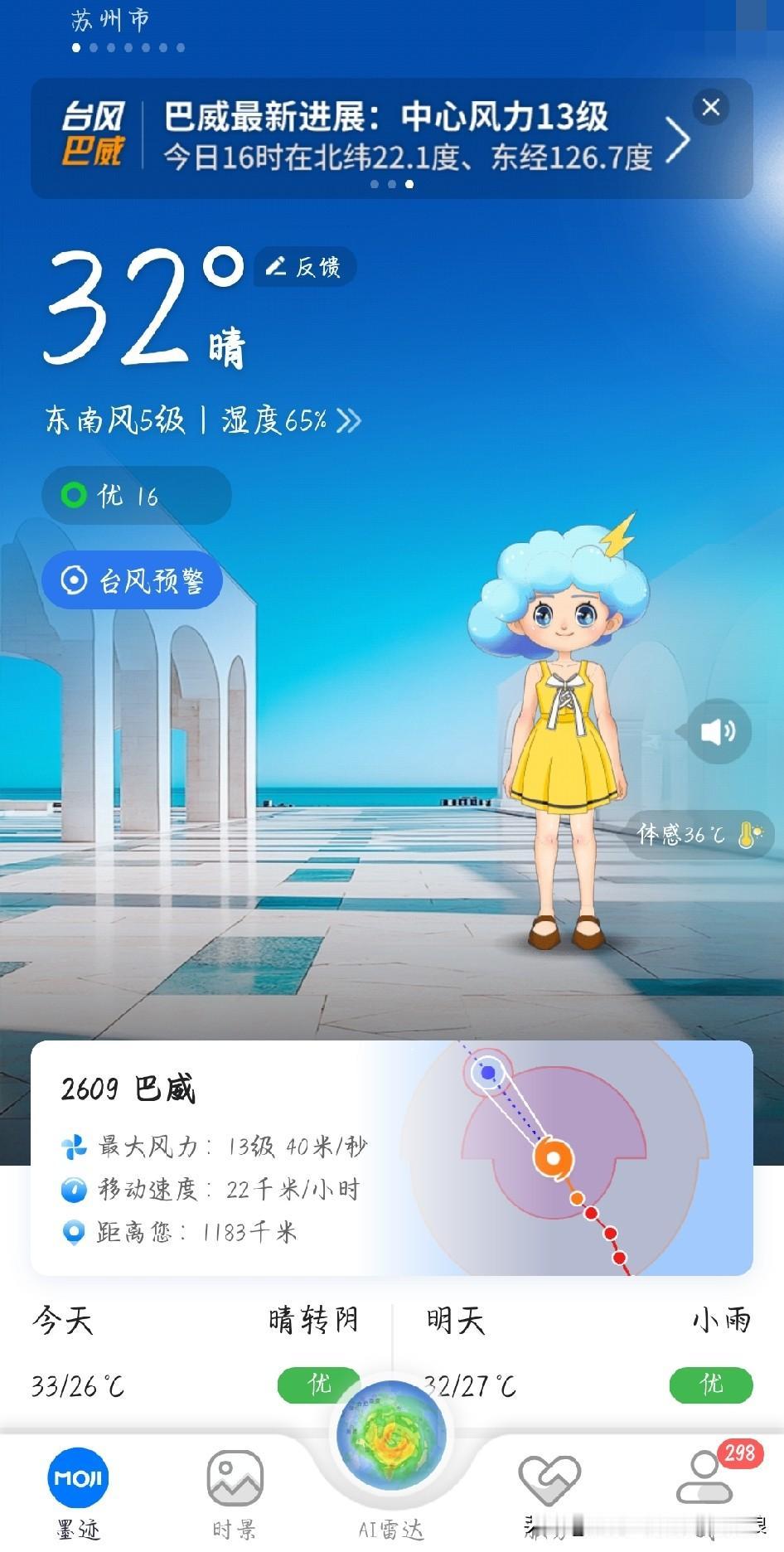 看预报台风巴威要路过苏州，从下午开始风开始大了起来，手机短信提醒，群里通知要关好