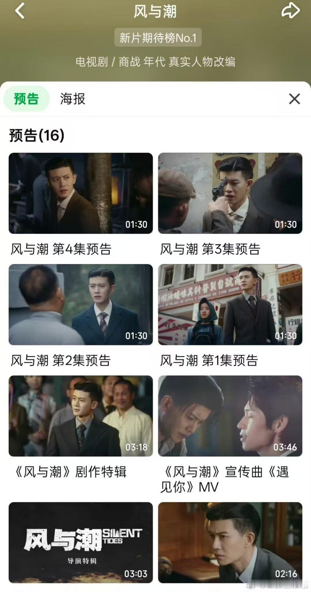 风与潮任嘉伦作品专栏风与潮 正片来袭！任嘉伦新剧今日开播，爱奇艺专属专栏同步上线