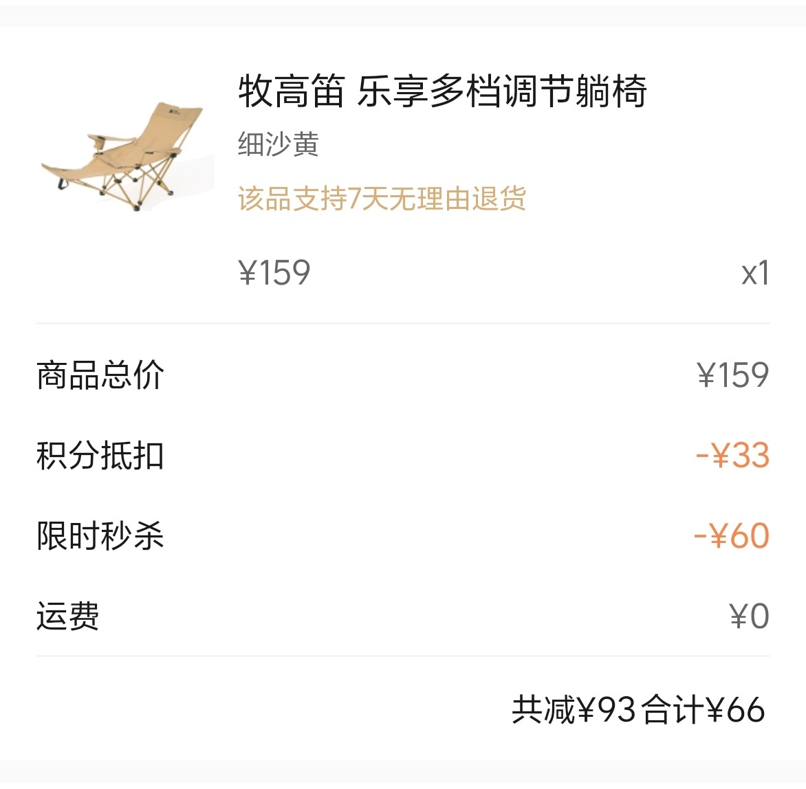 理想商城有些东西价格真香，给媳妇买个午睡椅，牧高笛躺椅理想商城秒杀价才99元，官