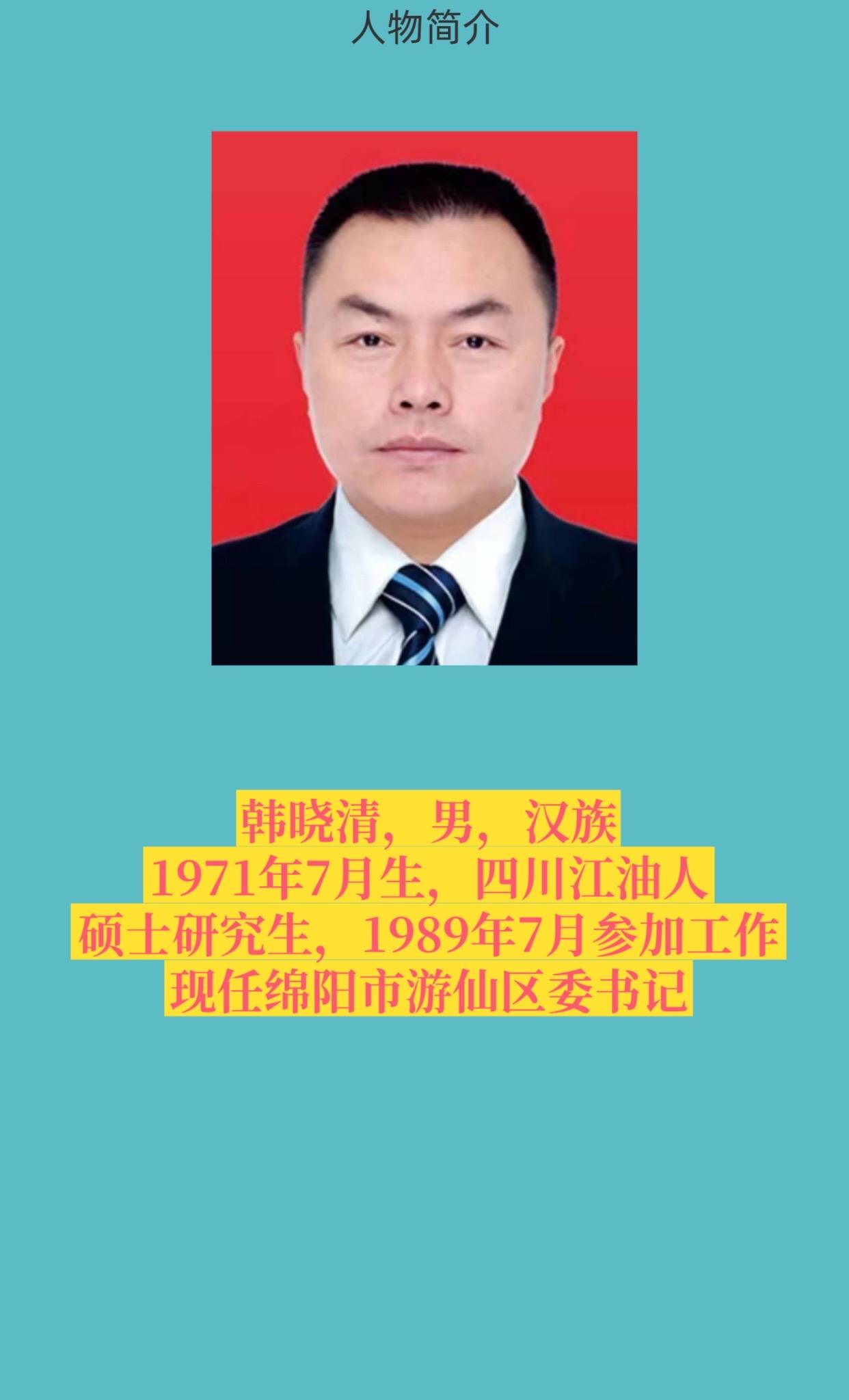 绵阳市游仙区。
