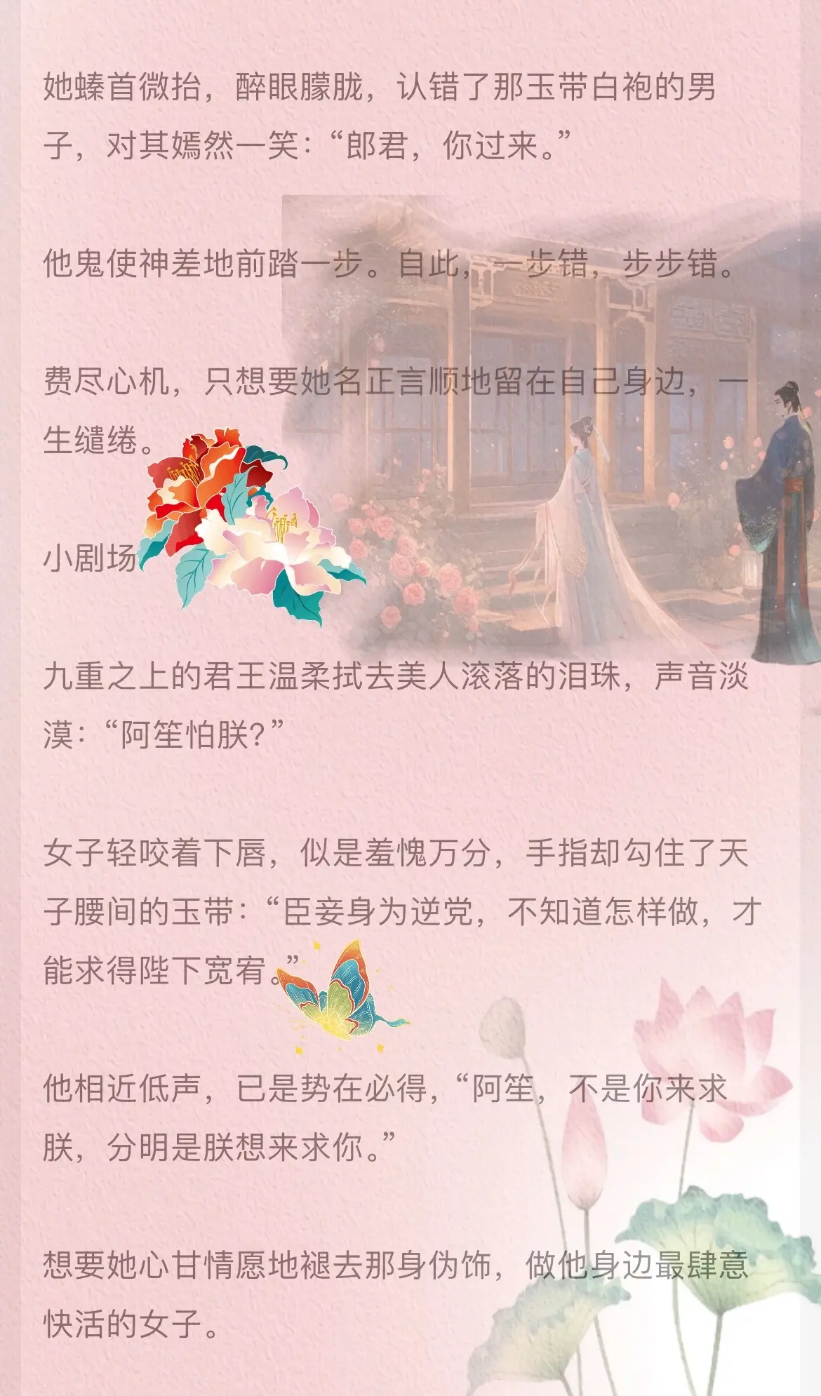 《皇后她媚香撩人》，已完结🌿🌿 🍒沉静从容皇帝X窈窕妩媚准太子妃...