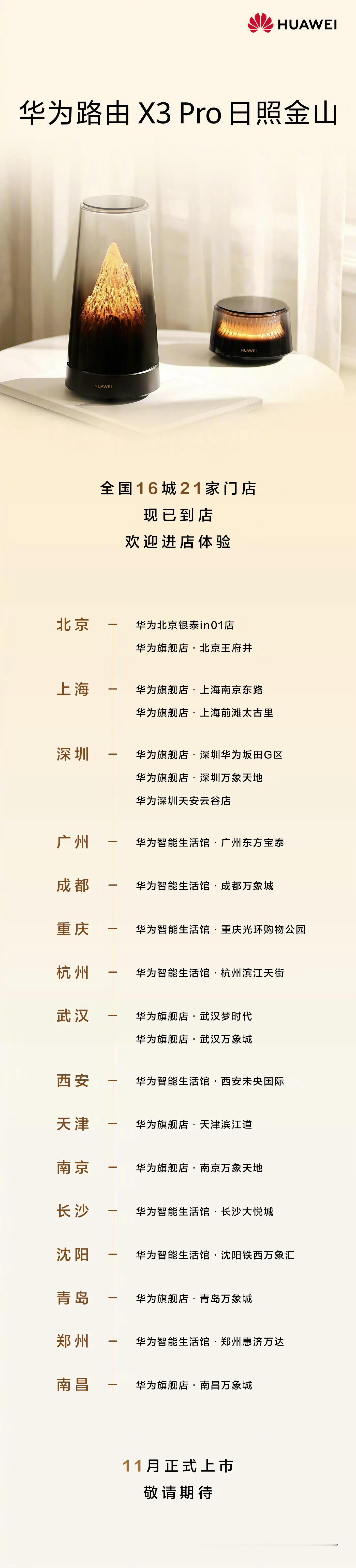 华为首款艺术路由器X3Pro日照金山，可以体验了，子母路由，星闪/蓝牙/WiFi