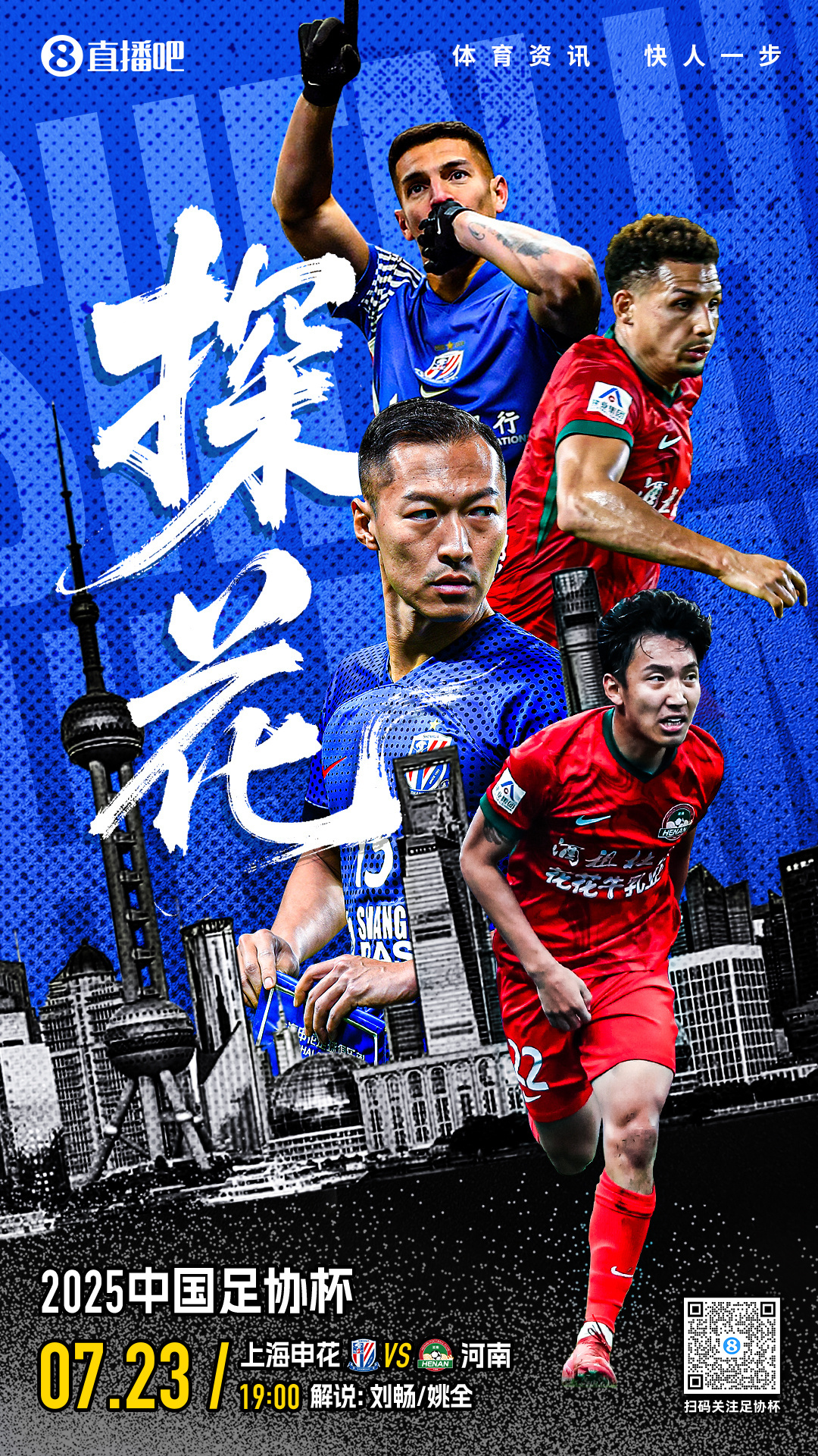 #上海申花vs河南队首发# 吴曦、蒋圣龙、王上源先发！上海申花首发：1-薛庆浩、