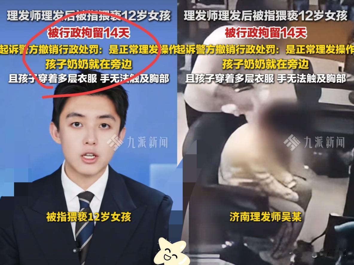 “冤不冤？”山东济南，38岁理发师给12岁女孩理完发。结果，第2天，女孩奶奶找上