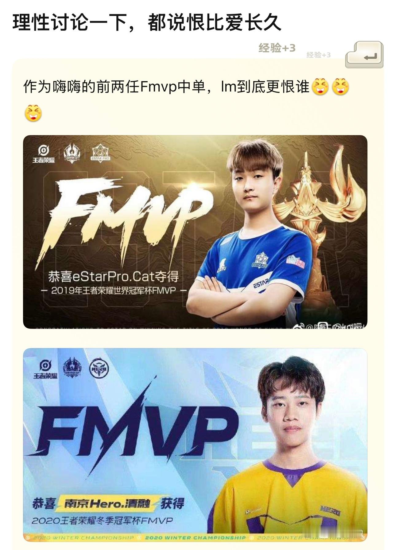 作为花海的前两任Fmvp中单，Im到底更恨谁kpl ​​​