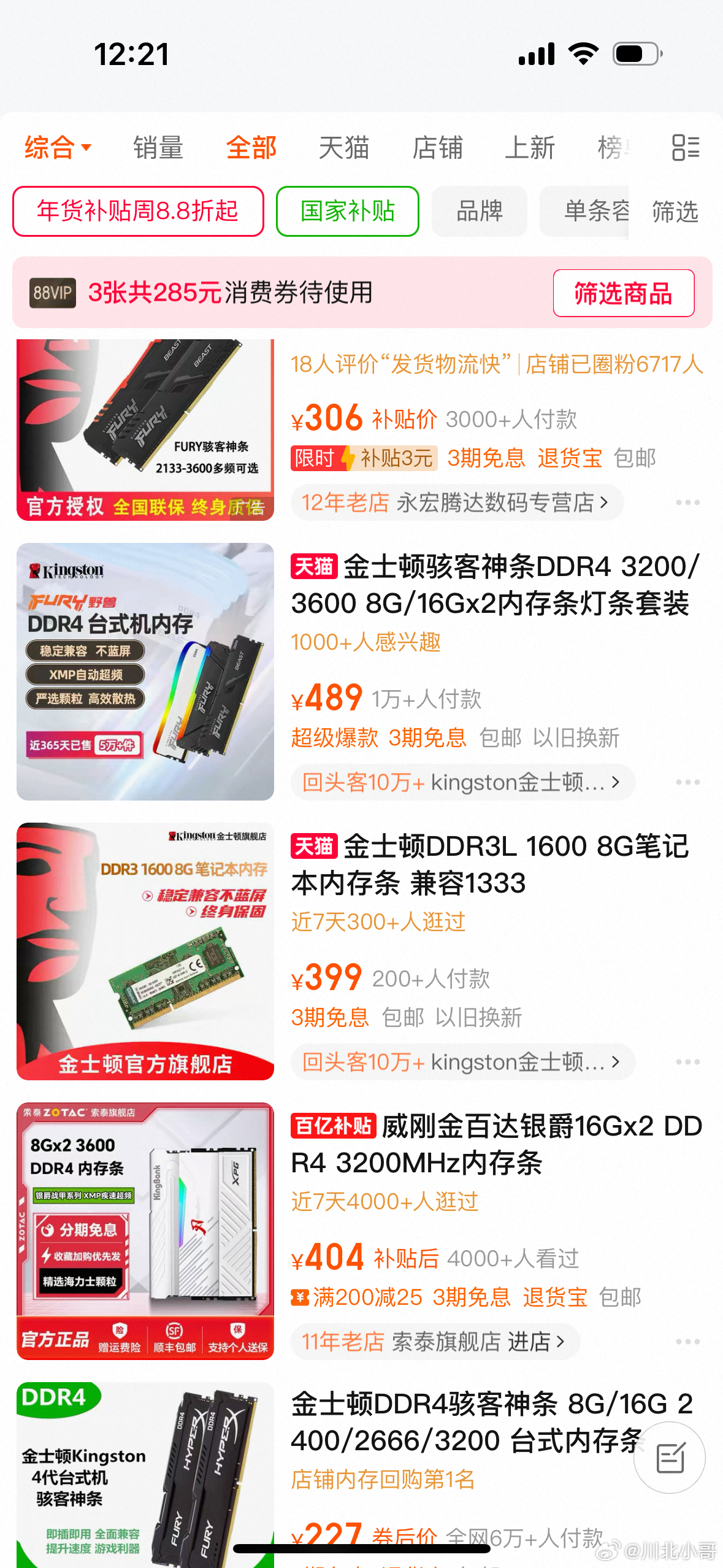 内存条价格杀疯了内存条价格暴涨一天一个价 内存条价格开启“日涨模式”，DDR5半