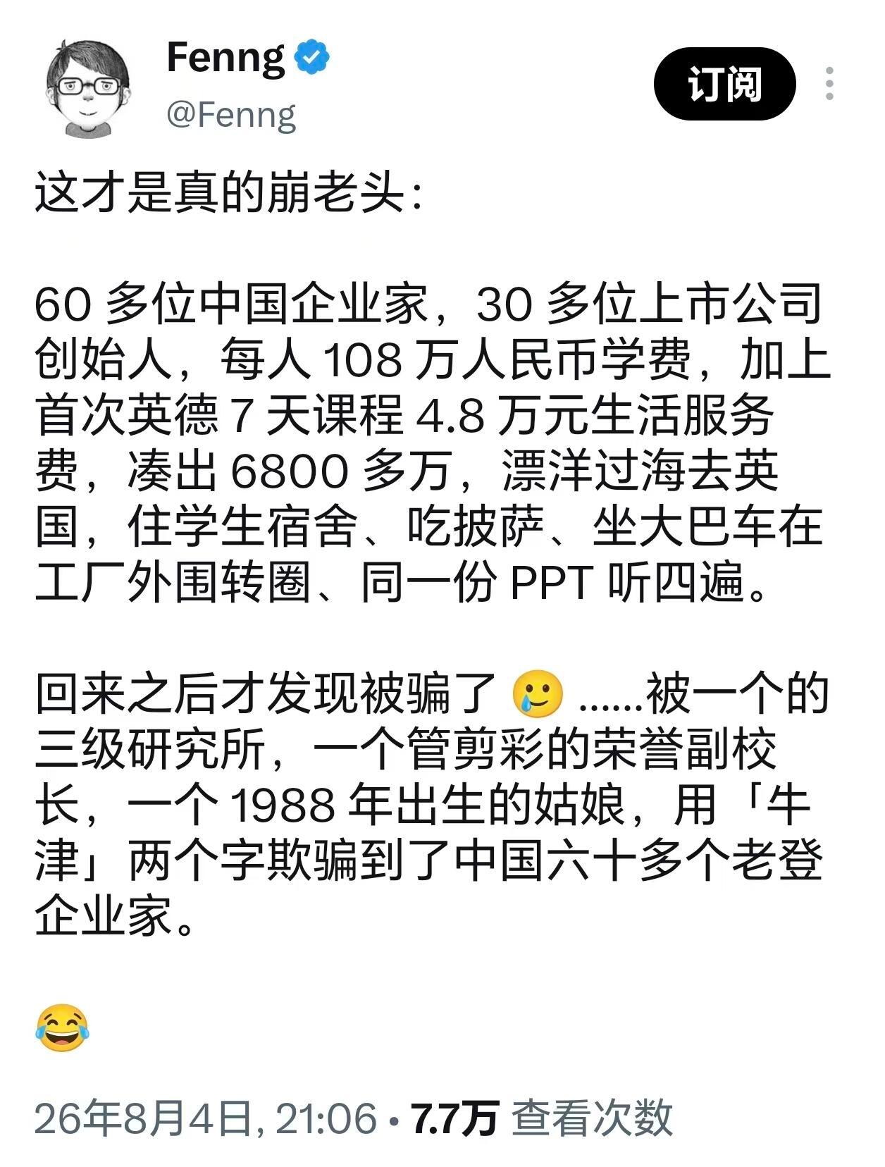 冯大辉分享了一个“真正的崩老头”的故事这么说的话，EMBA的徒步、骑行、爬山、 