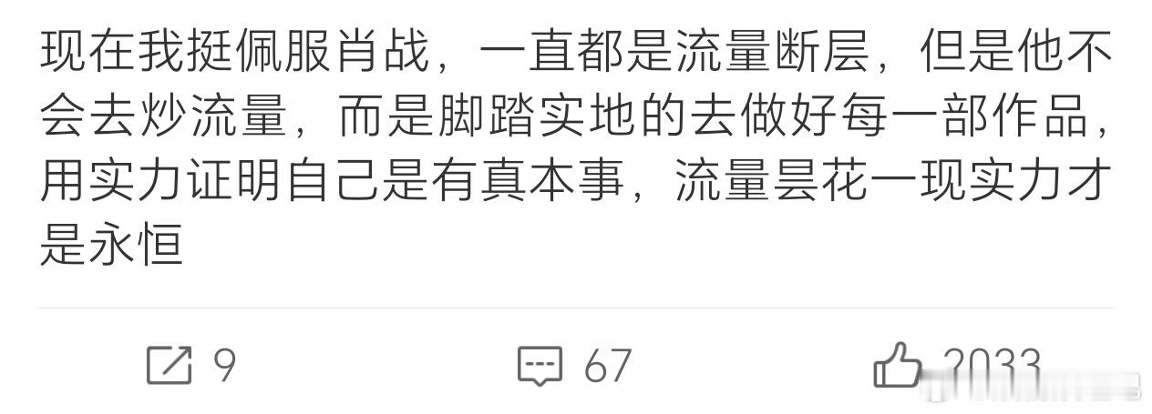 说的对，实力永恒！在一个很高的位置上能够坐稳、坐得长久，已经说明实力了！ 
