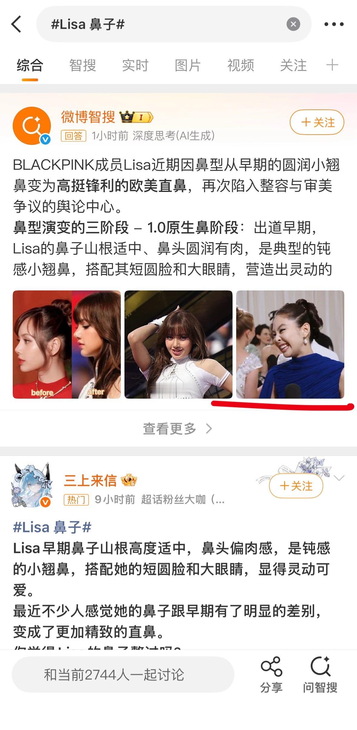 恭喜审萝把Jennie送上Lisa热搜的微博智搜[爱你] ​​​