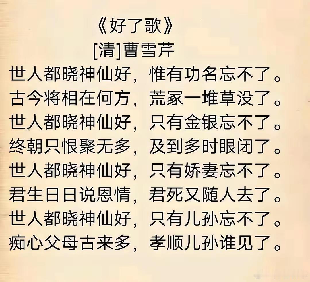 快三十岁意识到不需要朋友来一首《好了歌》吧。 