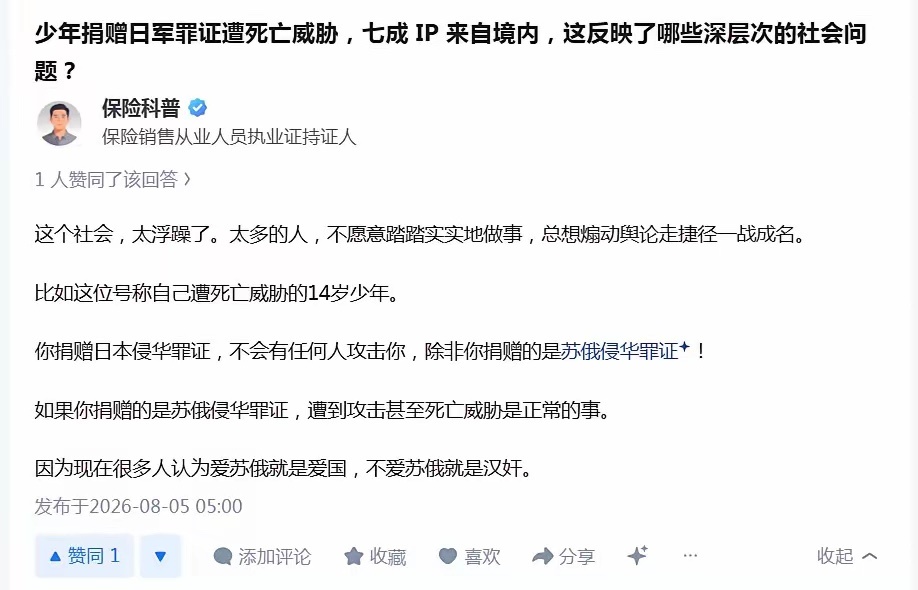 某乎上刷到的这种暴论，此人无视事实，竟然污蔑捐赠日本侵华罪证的少年，不愿意踏踏实