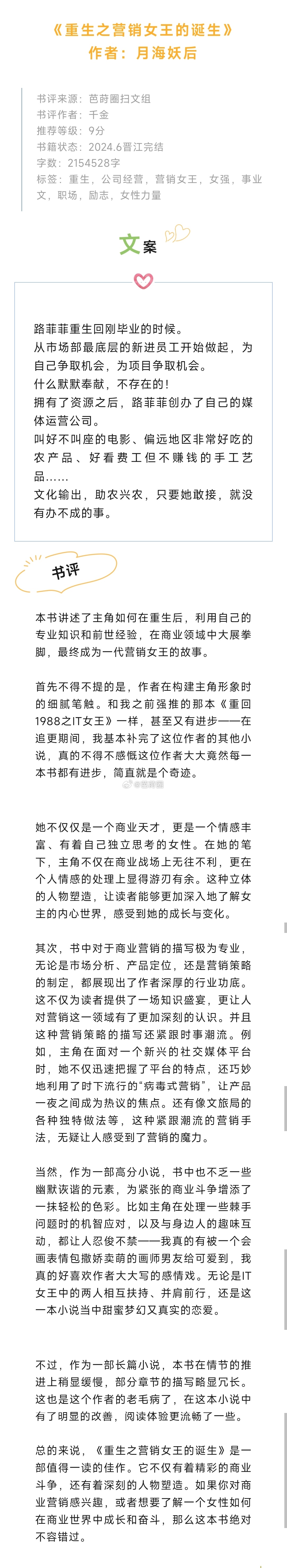 #芭莳圈推文[超话]##名字越怪越好看的小说##我的夏日书单# 《重生之营销女王