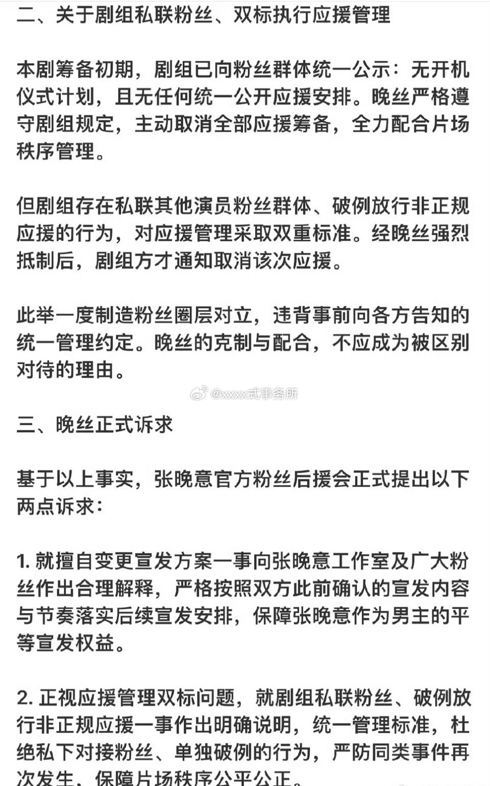 张晚意后援会发文，要跟新剧《柿柿如意》切割了 ​​​