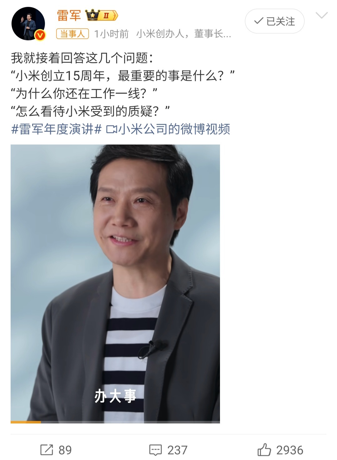 雷军回应小米受到质疑雷总这次演讲，真的说到心坎上了。小米成立15年被贴组装厂标签