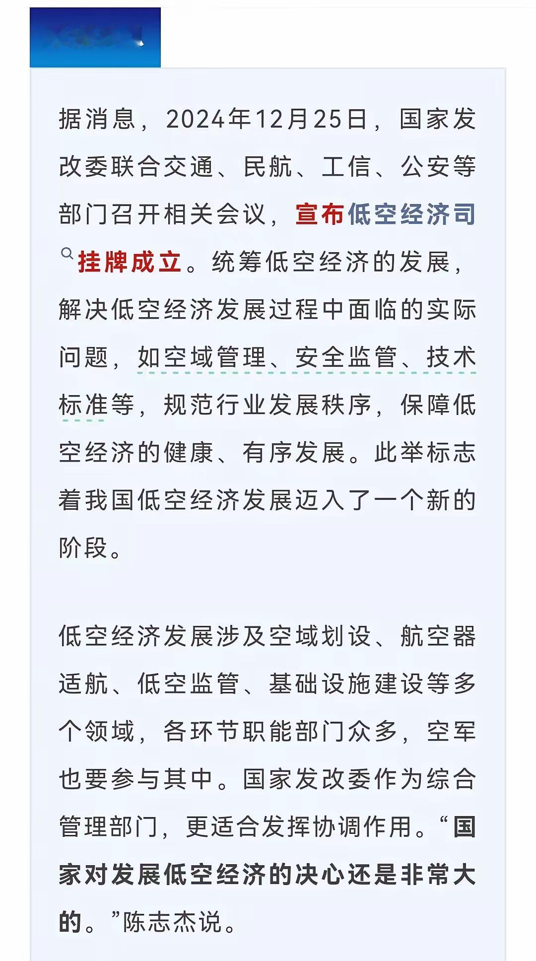 低空经济将成为经济增长的新引擎！千呼万唤始出来的低空经济政策最终迈出了坚实的一步