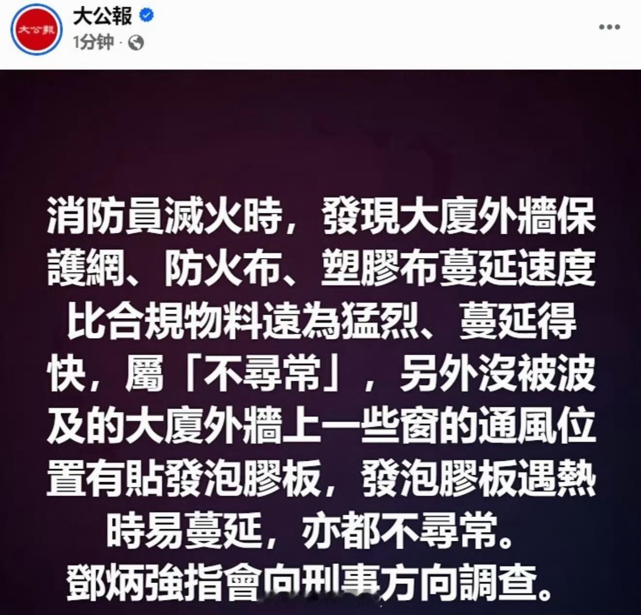 香港火灾已致44人遇难 人为？大公报这个报道应该怎么解读