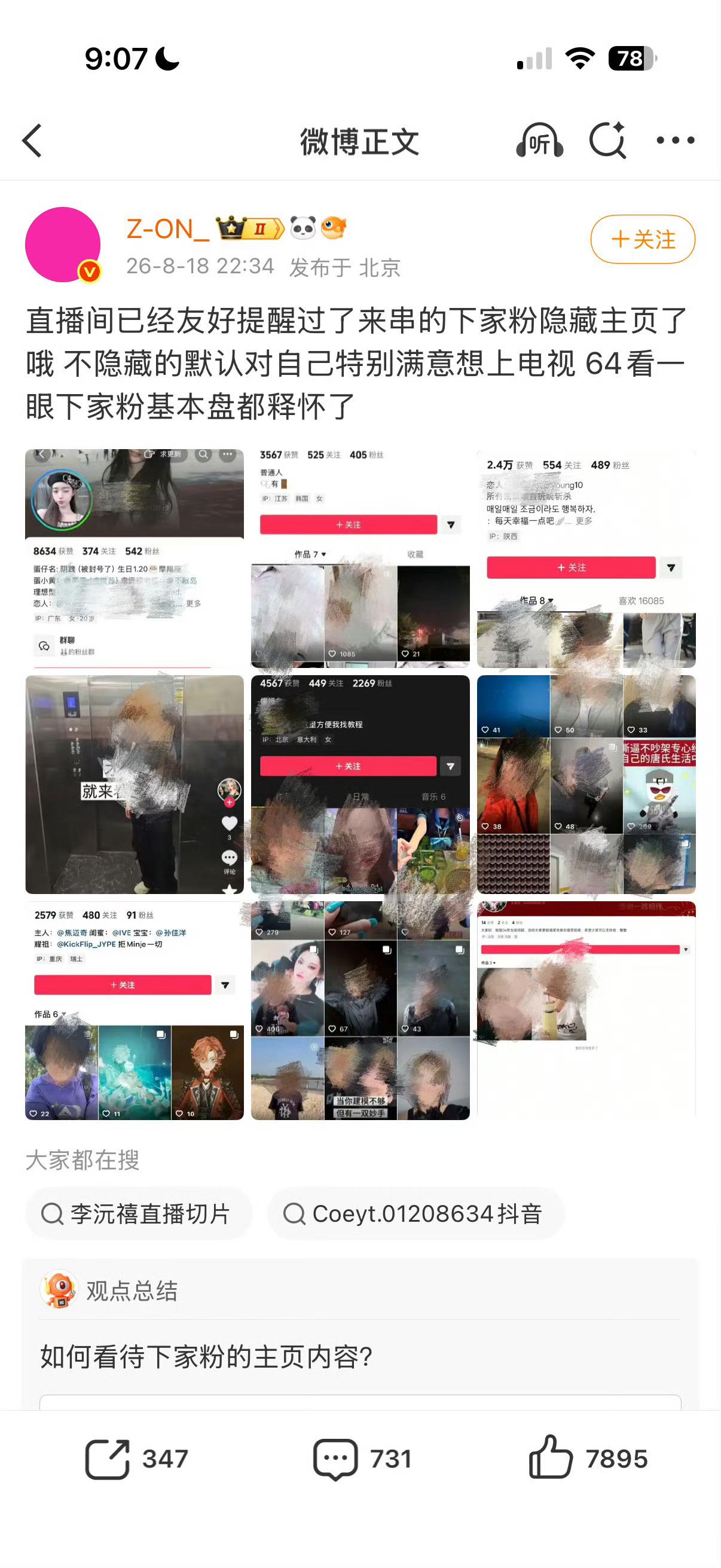 如何看待大粉挂素人的行为 
