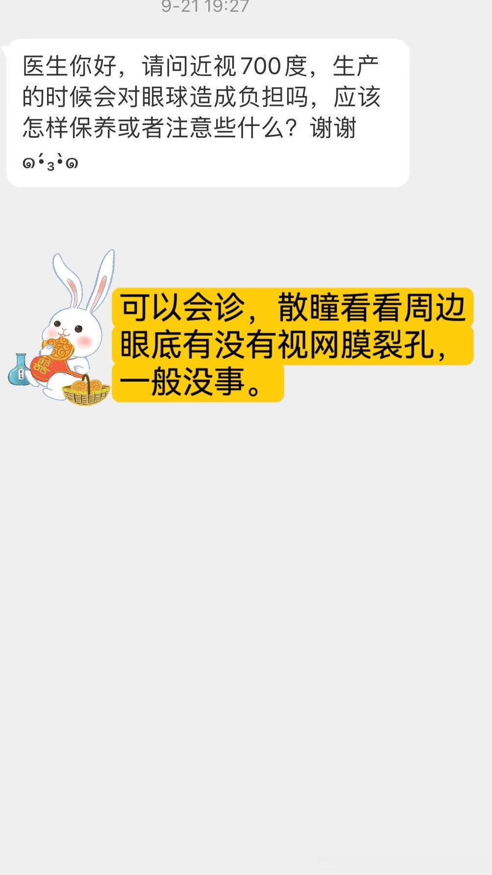 #陶勇[超话]##陶勇医生每周一答#【本周关键词】高度近视，视疲劳，虹膜缺损，黄