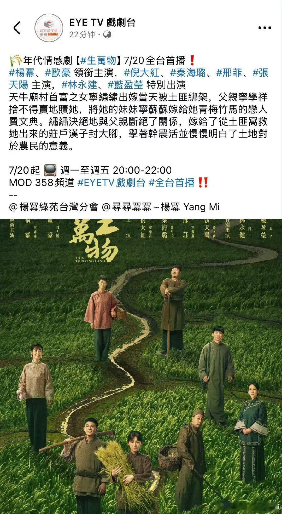生万物台湾上星播出《生万物》上星台湾了杨幂生万物台湾上星