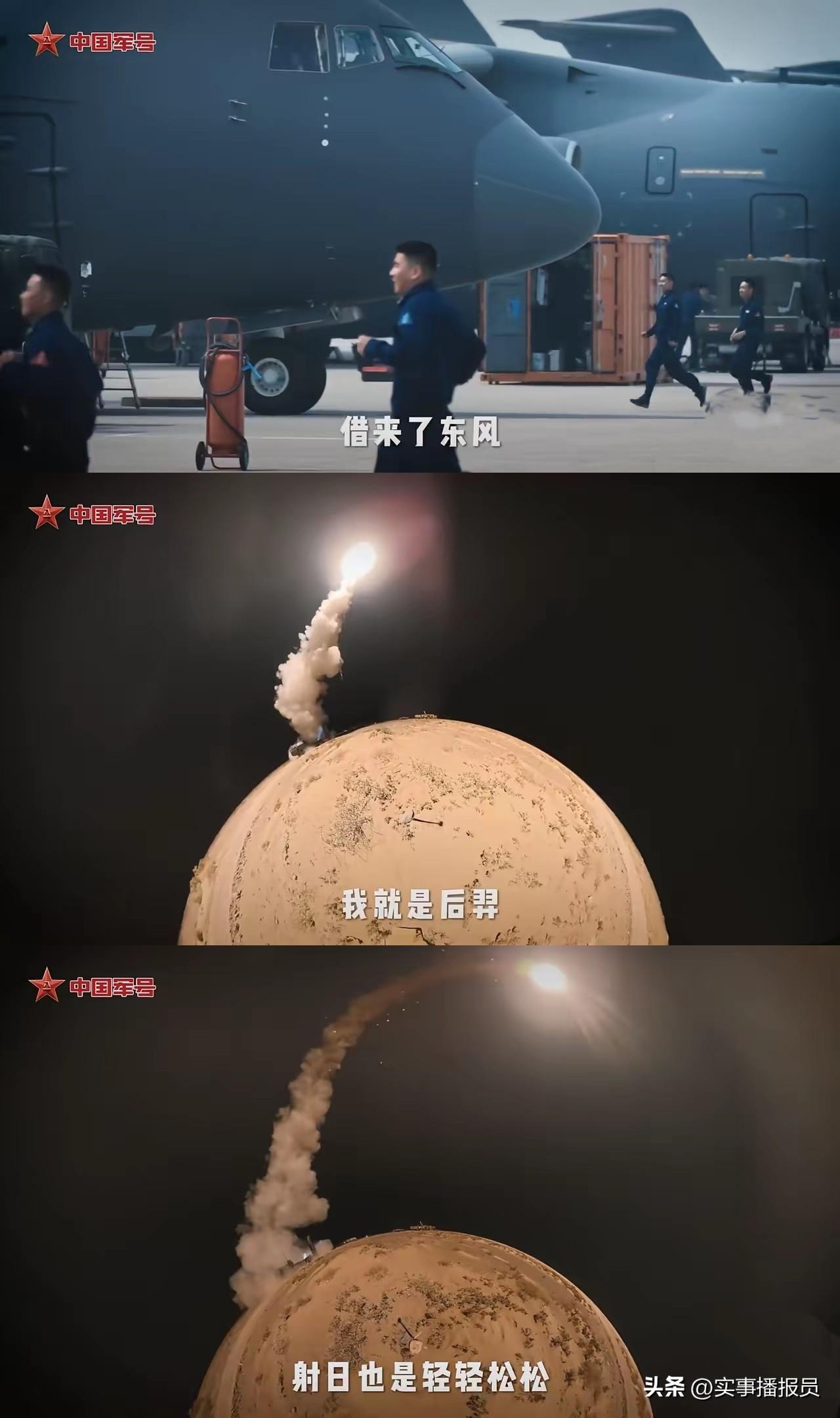 【借来了东风，我就是后羿，射日也是轻轻松松】
今天，看到中国军号发布的视频，内心