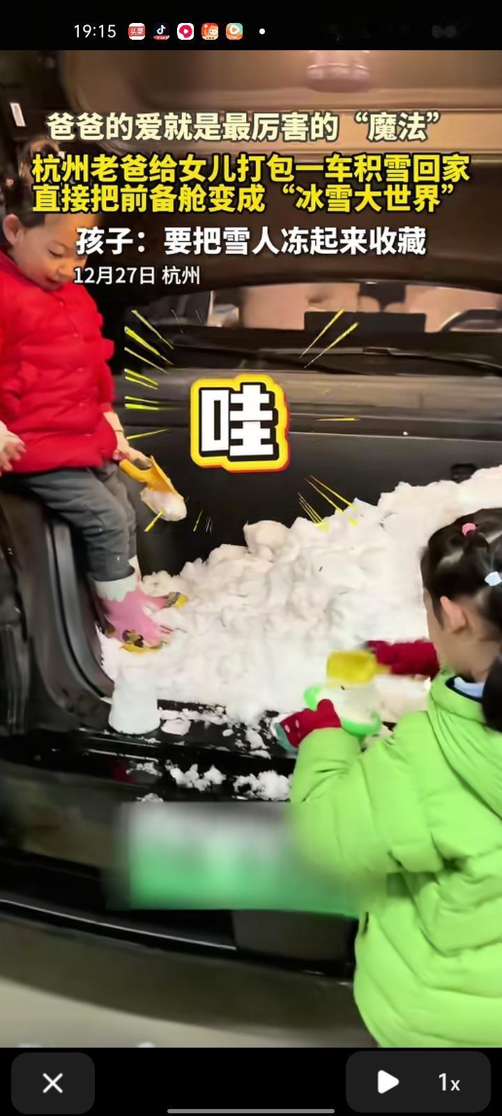 12月27日，浙江杭州。父亲看到路边有积雪，停下车用各种盒子打包雪，把直接把前备