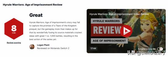 IGN今日发布了《塞尔达无双：封印战纪》的评测文章，并给本作8分的成绩。简评提到
