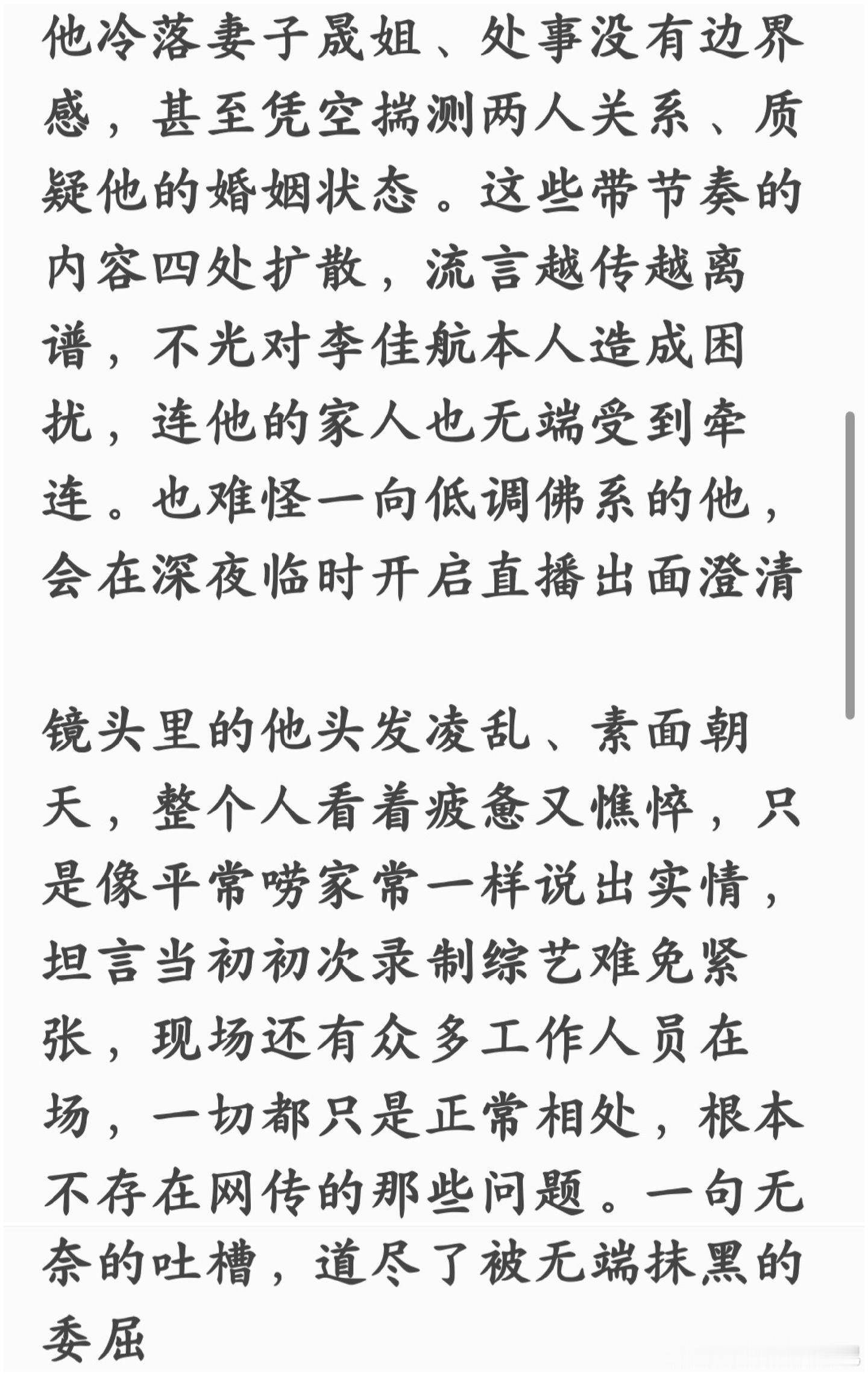 李佳航这是咋了错过了航哥直播，但想说的一些话李佳航 