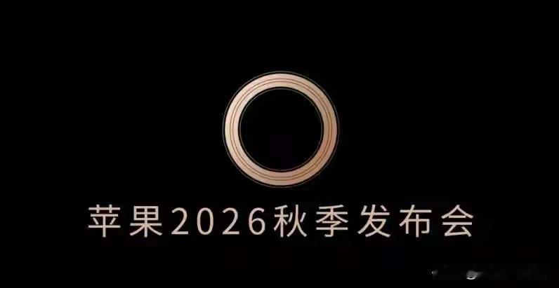 9月9日苹果发布会来了！库克时代落幕，这场首秀看点拉满。

8月10日，彭博社苹