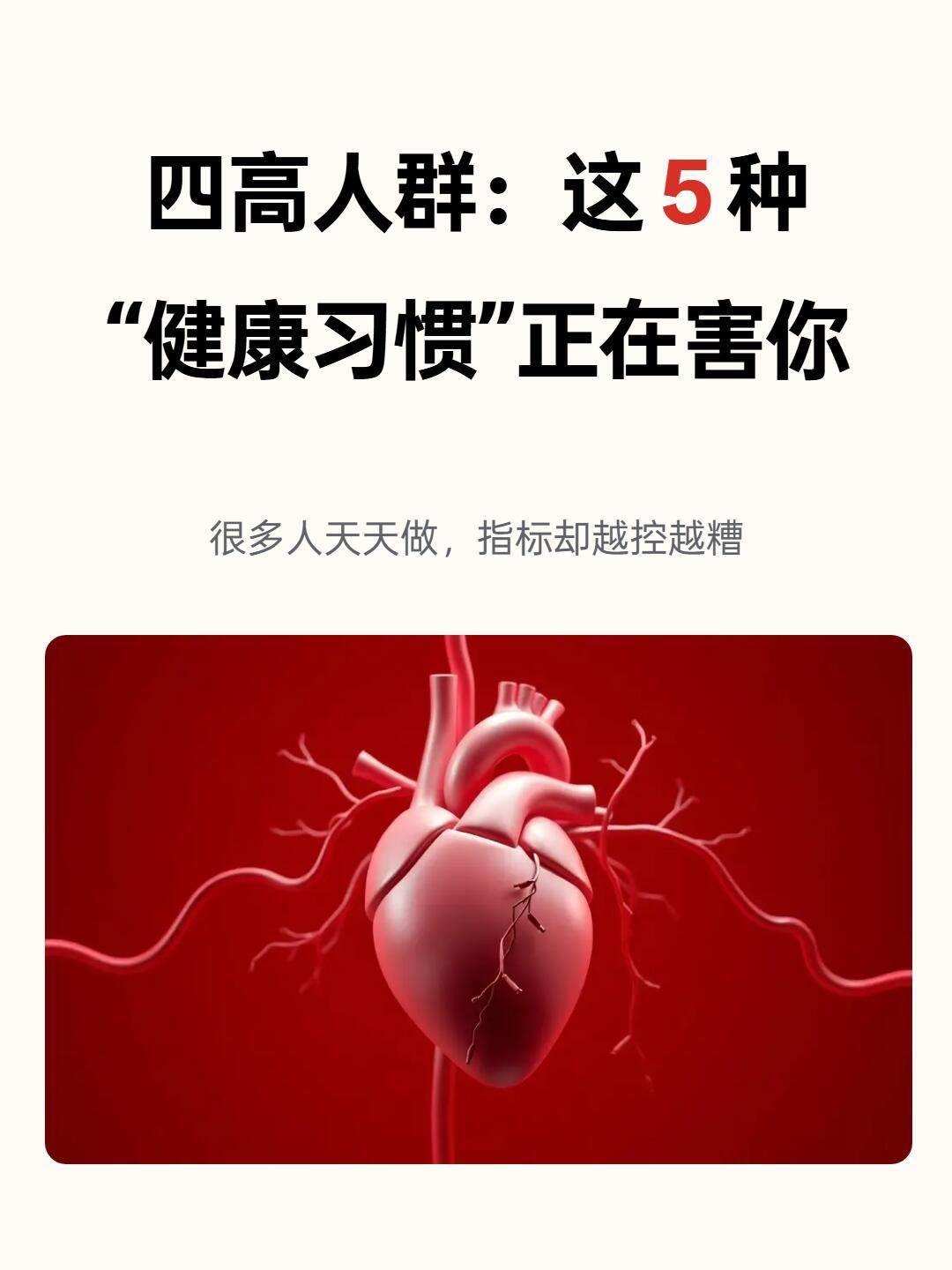 四高早已不是老年人专属问题，控四高也不是极端忌口，科学搭配才是王道！每3个成年人