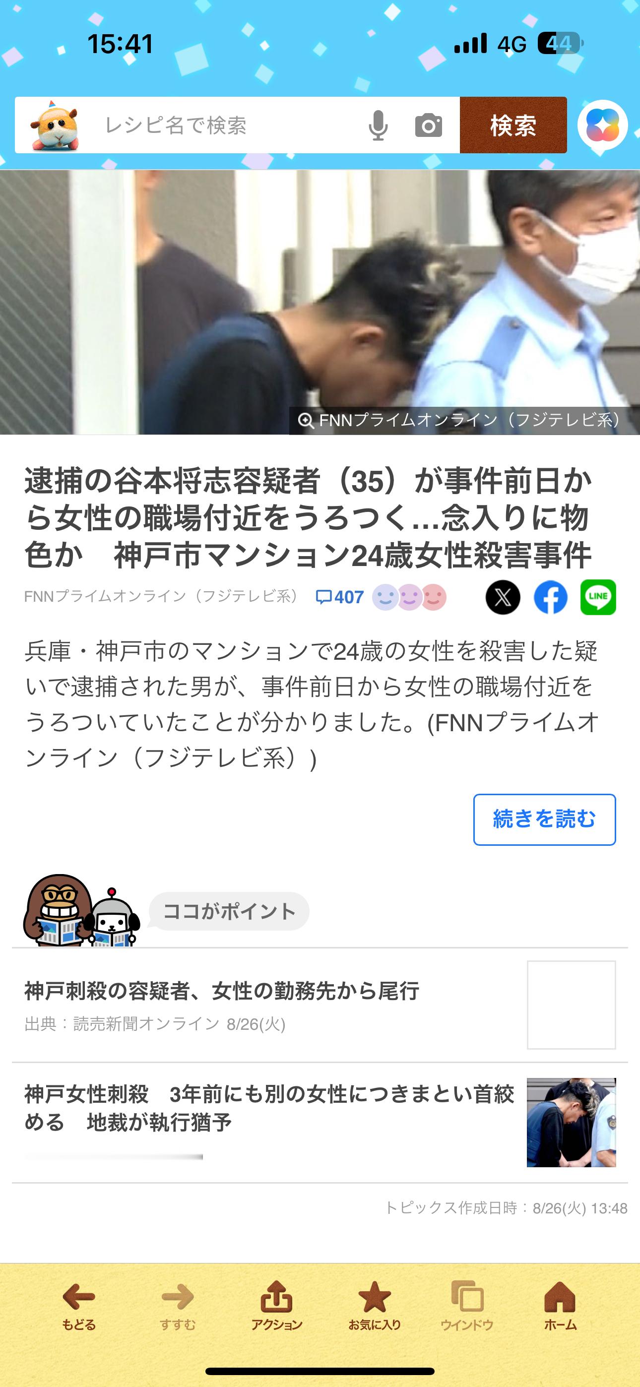 海外新鲜事日本又发生多起恶性案件 更新一下最近的日本🔪战服8月20号日本神户市
