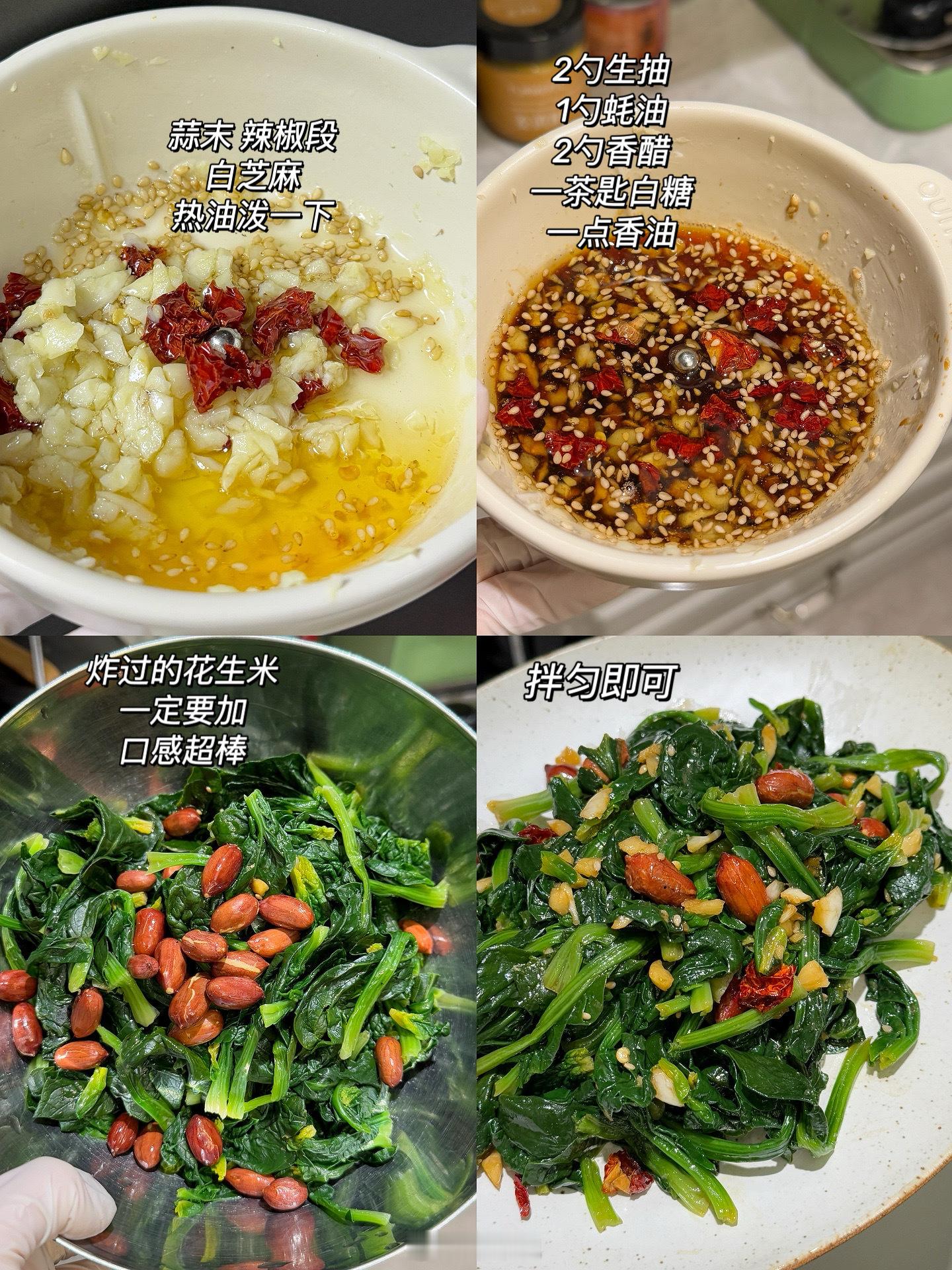 凉拌菠菜里加一点油炸花生米！简直了！ 