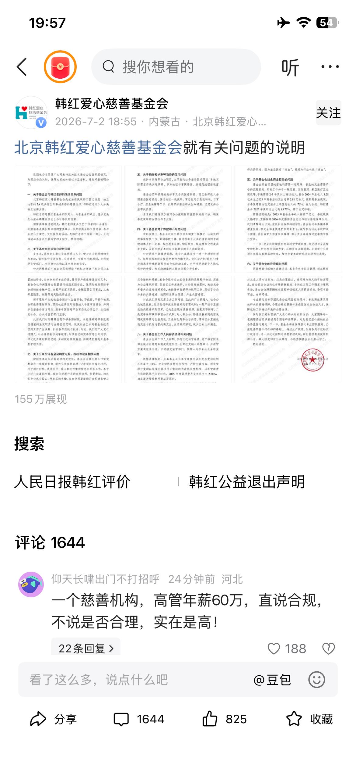 新鲜出炉！韩红爱心慈善基金会就相关问题作出正式回复，说实话，行外人看不明白内容，
