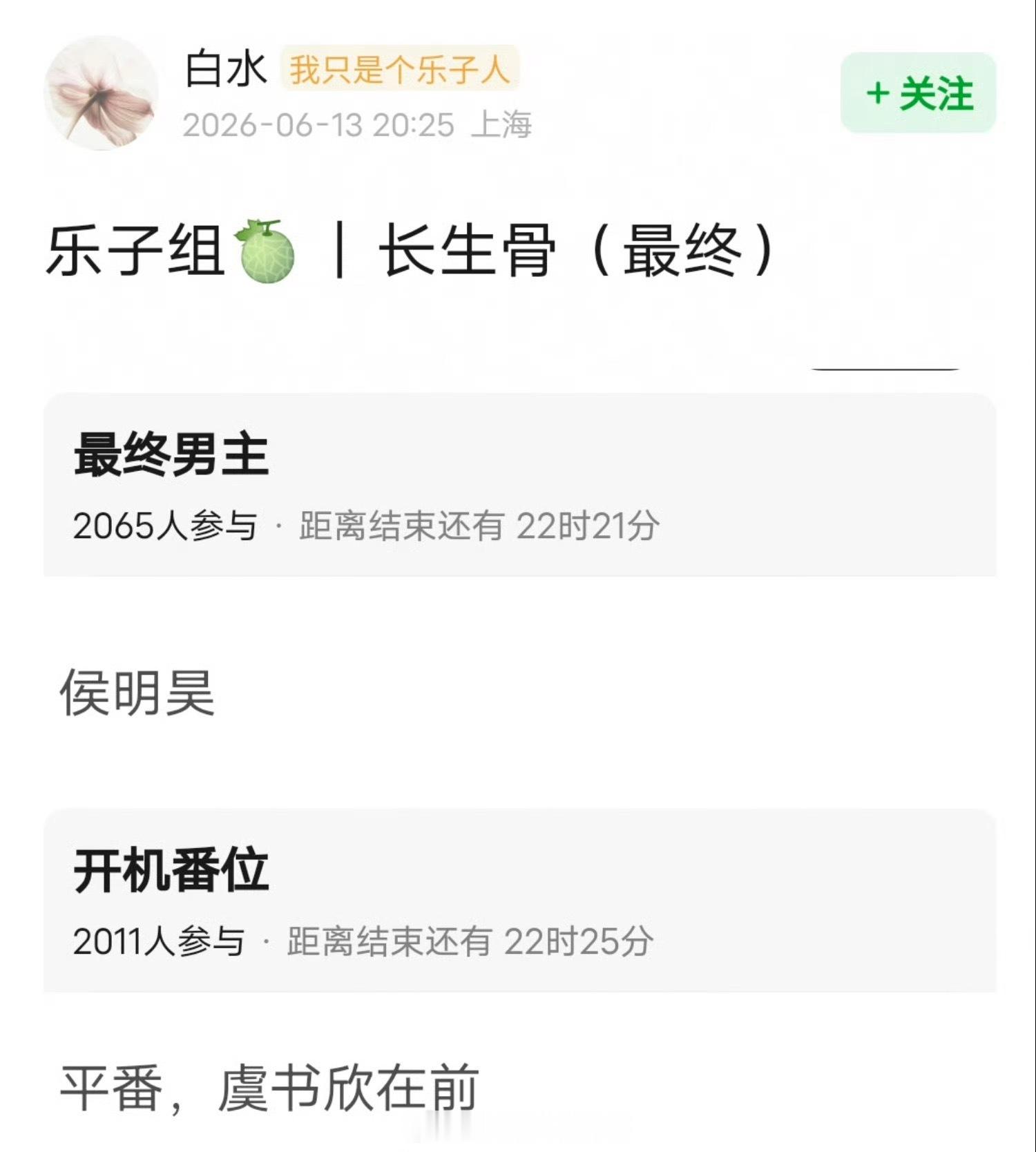有网友爆料《神仙肉》还是虞书欣、侯明昊。平番，官宣虞书欣在前，播出按照新规侯明昊