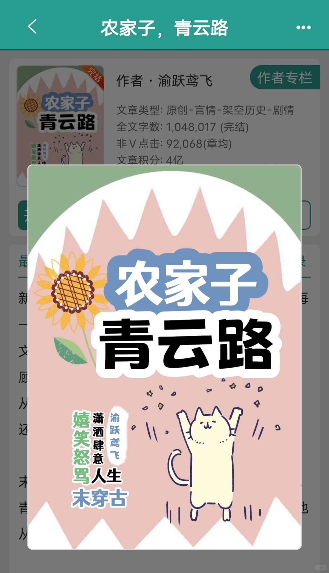 《农家子，青云路》✔完结