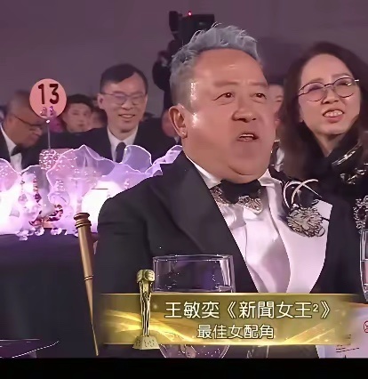 曾志伟这个公公是合格的！临卸任终于把儿媳王敏奕捧上了最佳女配角的宝座。没办法，曾