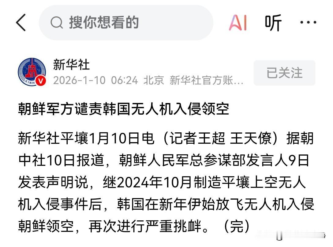 李在明正在努力的修复中韩之间的关系。
有些人看不下去了，他们想要破坏这样稳定发展