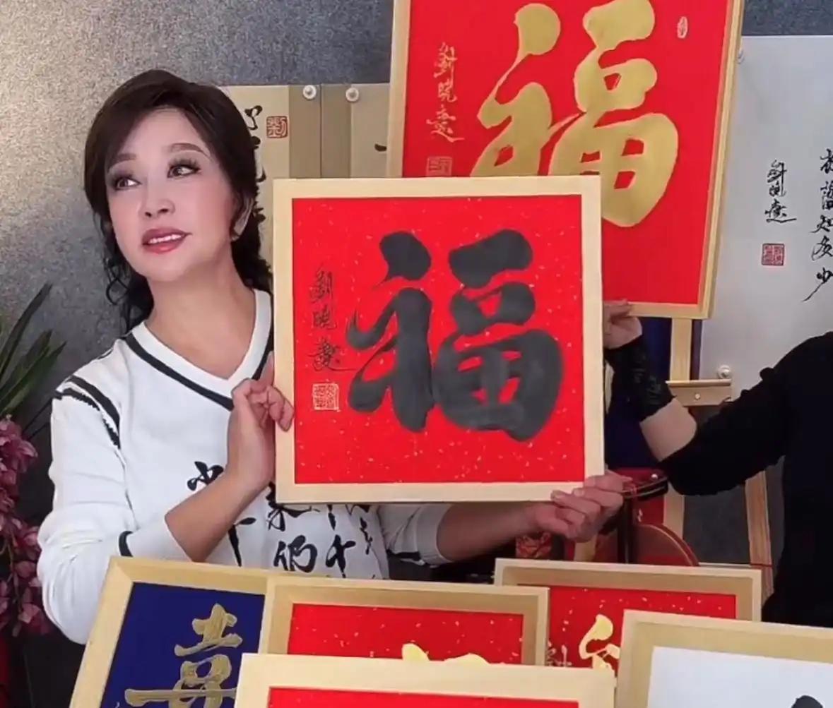 75岁刘晓庆直播卖书法，"福"字1088元、四字3888元，远超专业书法家定价。
