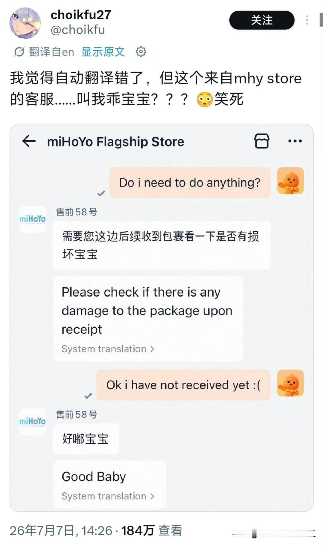 国外网友网购被客服叫宝宝吓到了…… ​​​